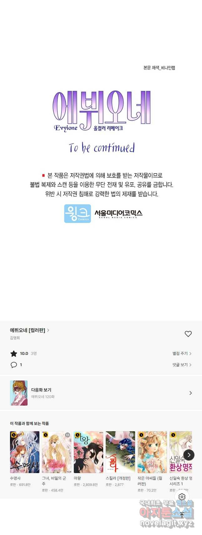 에뷔오네 119화 - 웹툰 이미지 43