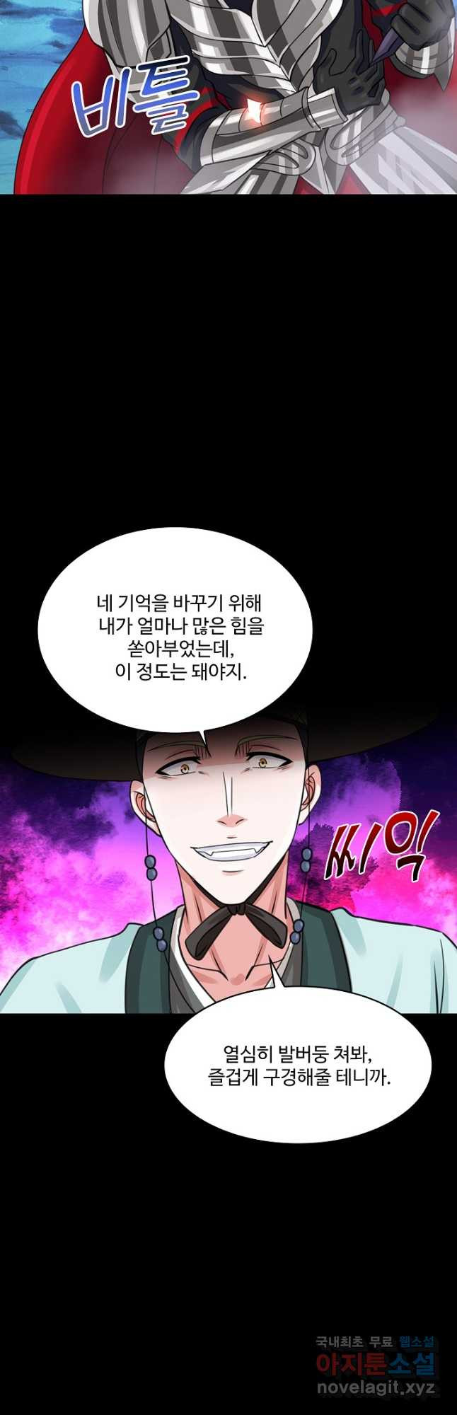 론의 지배자: 회귀하여 세상을 삼키다 176화 - 웹툰 이미지 34