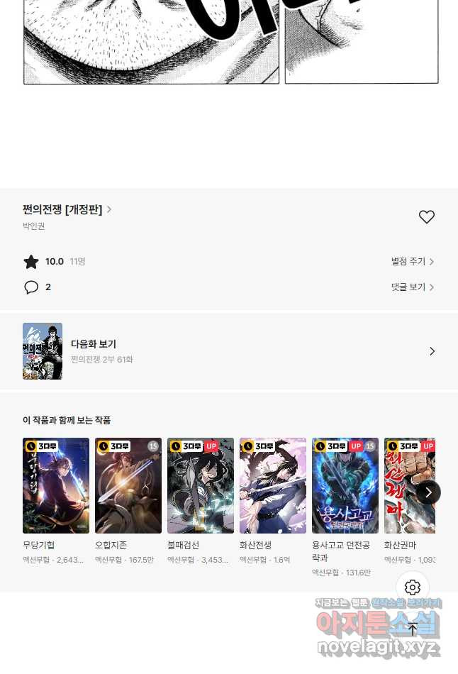 쩐의전쟁 2부 60화 - 웹툰 이미지 23