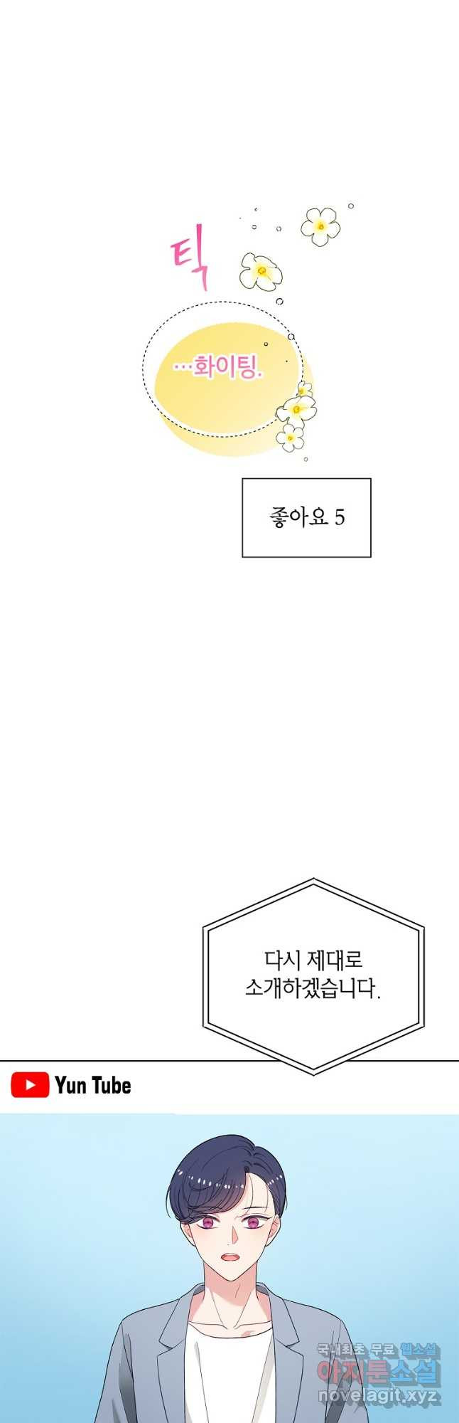 화장했더니 인기란 것이 폭발해버렷! 55화(완결) - 웹툰 이미지 65