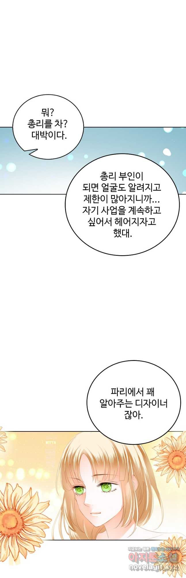 우리 결혼부터 합시다 172화 - 웹툰 이미지 24