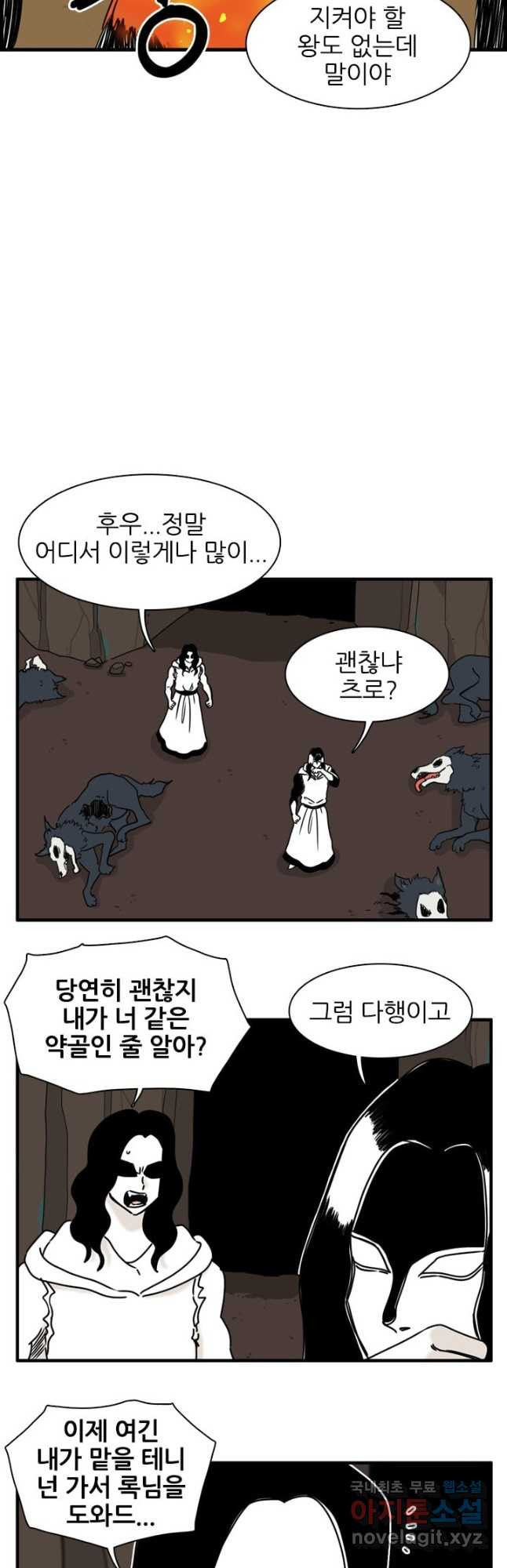 흡혈고딩 피만두 242화 - 웹툰 이미지 5