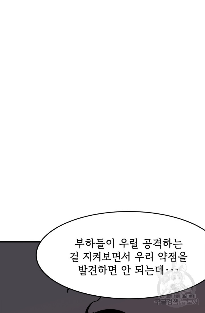 현질 없이 최강으로 17화 - 웹툰 이미지 43