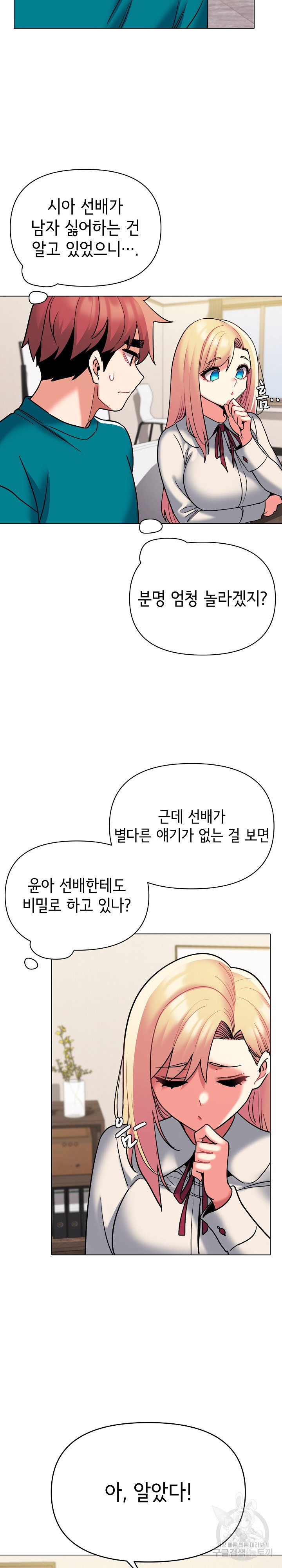 대학생활은 동아리부터 49화 - 웹툰 이미지 23