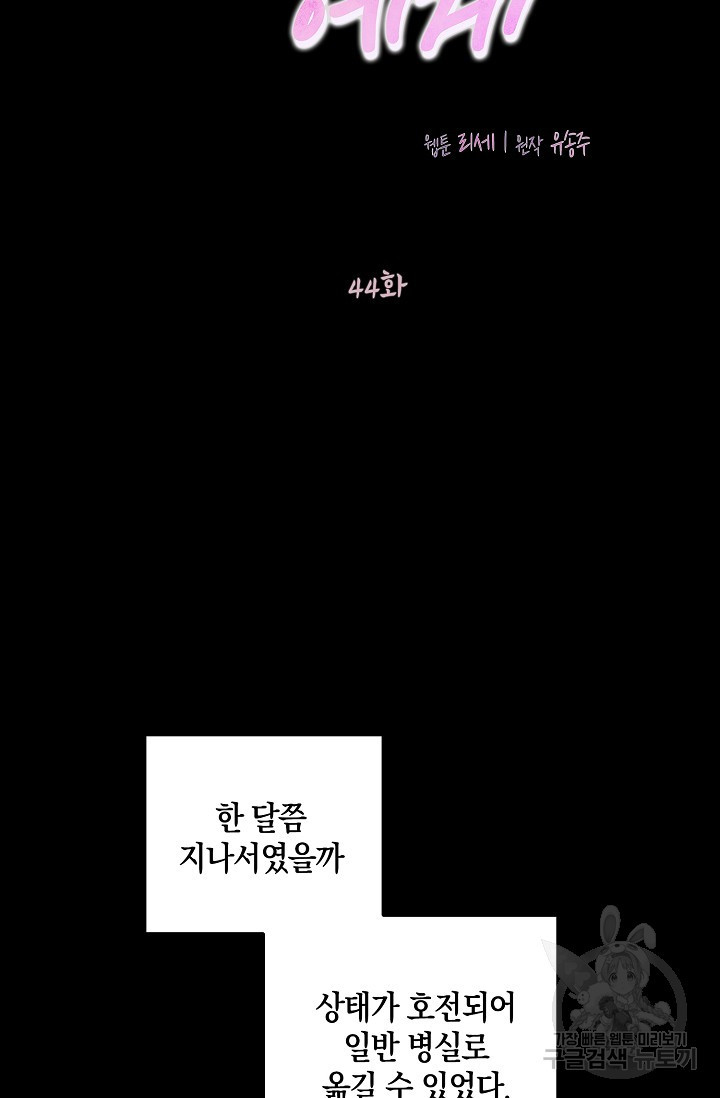 첫사랑에게 44화 - 웹툰 이미지 5