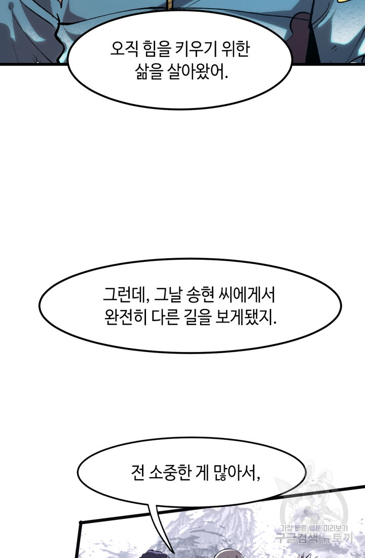 버그로 왕까지 53화 - 웹툰 이미지 28