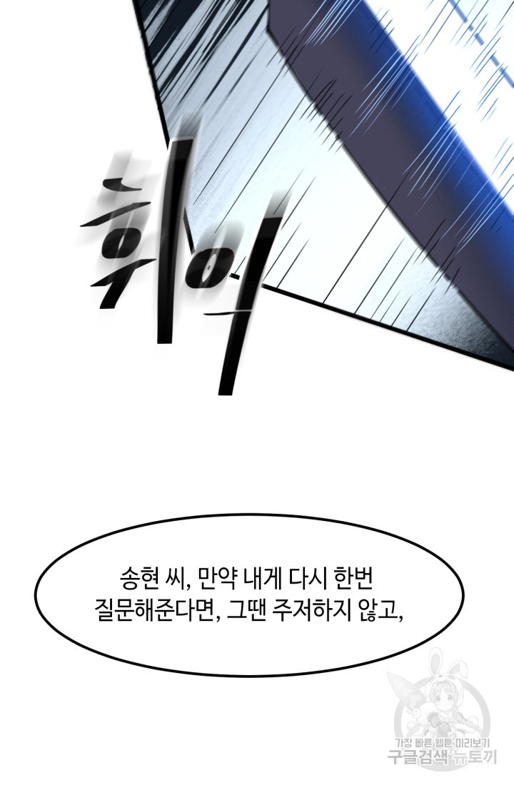 버그로 왕까지 53화 - 웹툰 이미지 31