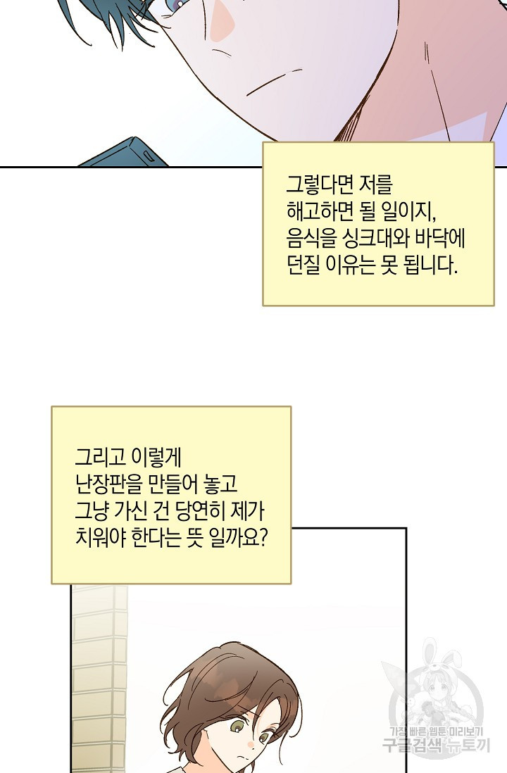 첫사랑에게 47화 - 웹툰 이미지 19