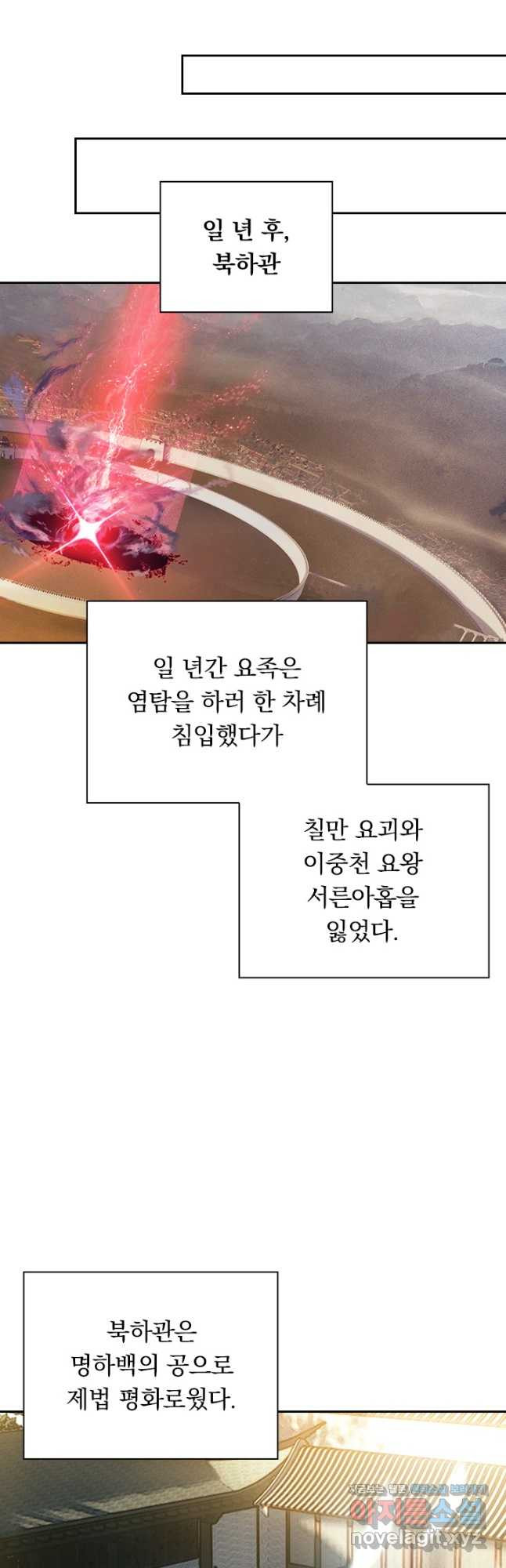 월검신마 75화 - 웹툰 이미지 7