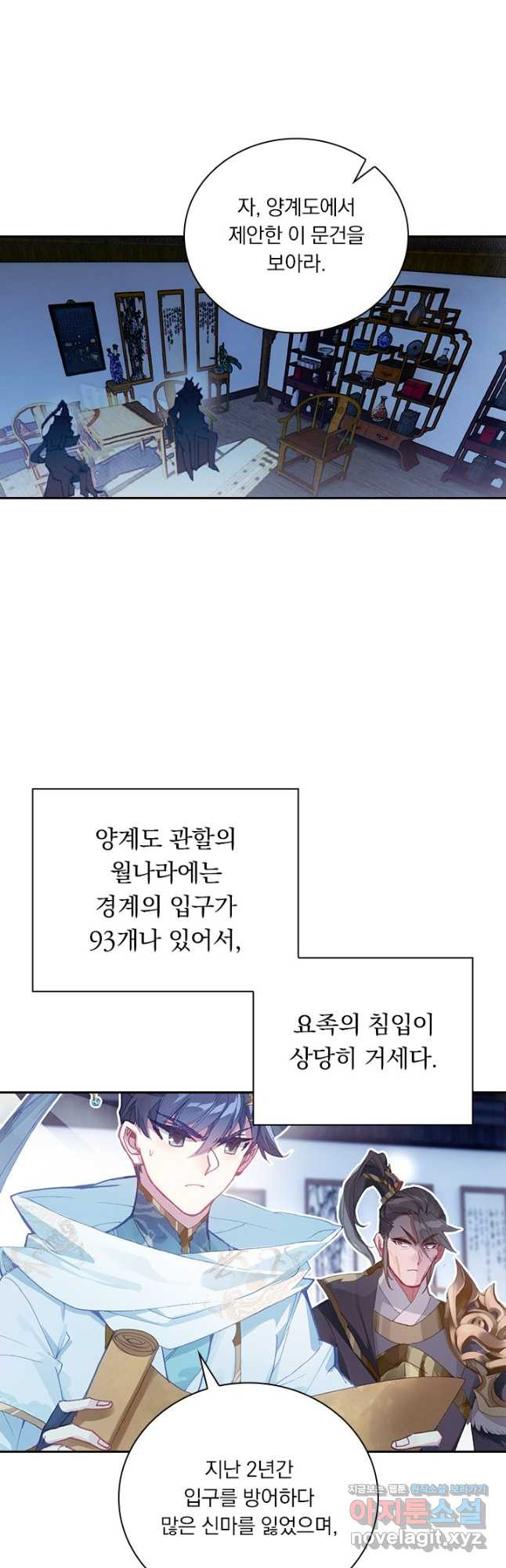 월검신마 75화 - 웹툰 이미지 18