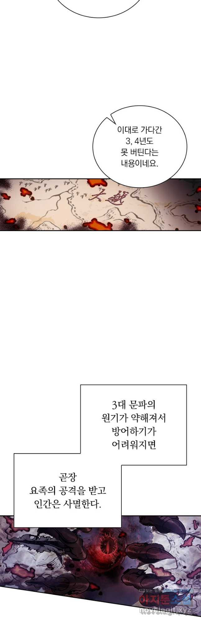 월검신마 75화 - 웹툰 이미지 19