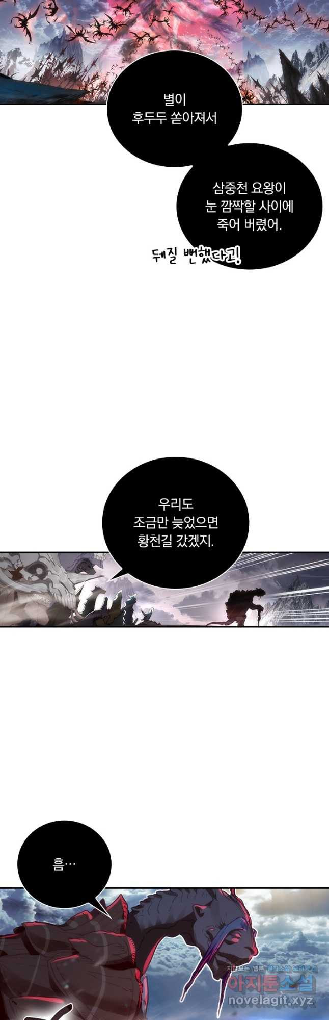 월검신마 76화 - 웹툰 이미지 32