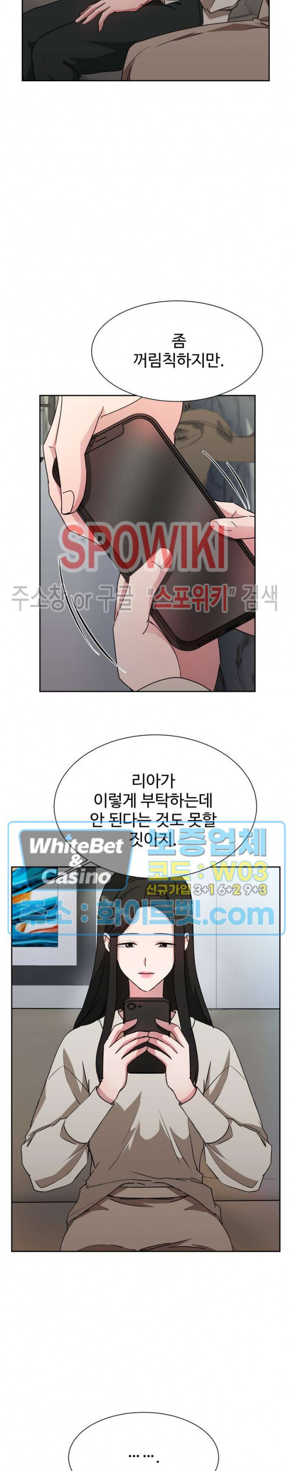 절대소유 33화 - 웹툰 이미지 2