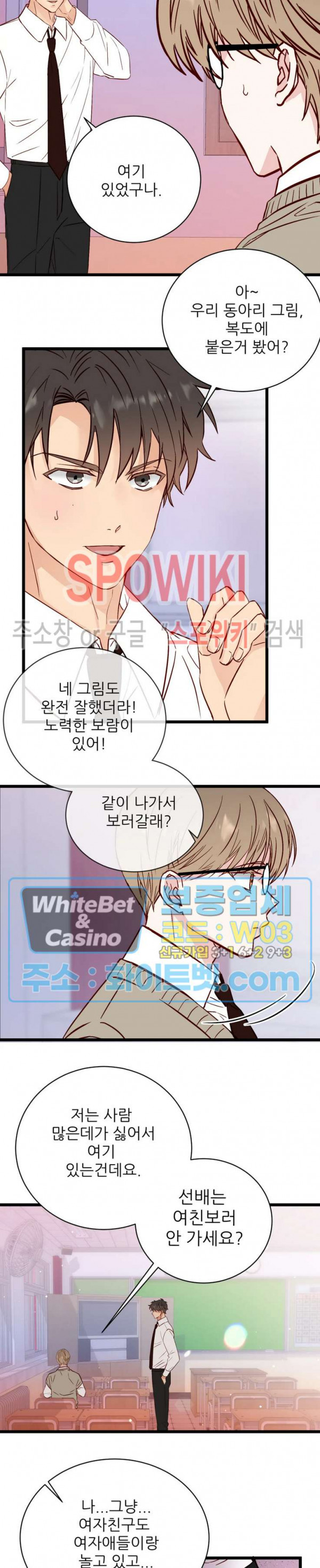 마치 B급 만화처럼! 16화 - 웹툰 이미지 3