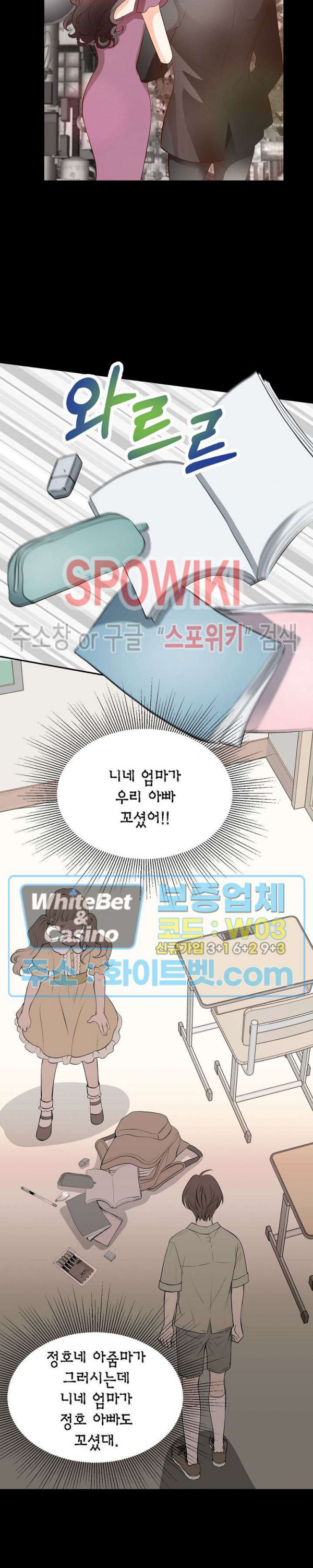 블러핑 4화 - 웹툰 이미지 33