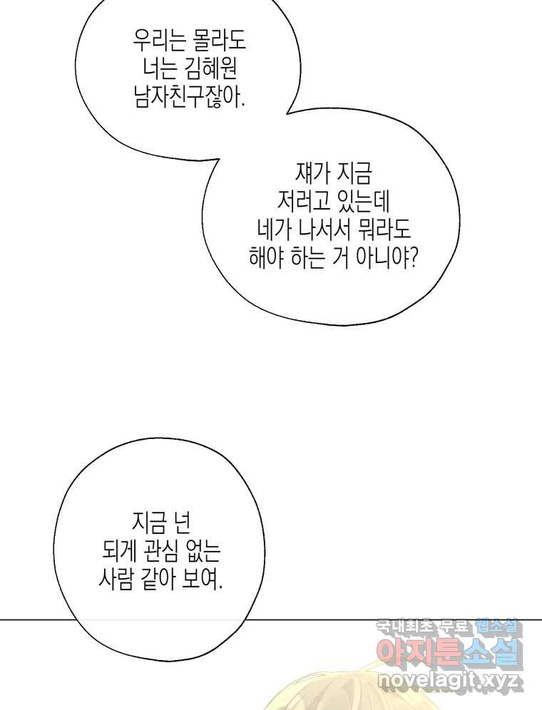 너를 만나다 114화 - 웹툰 이미지 12