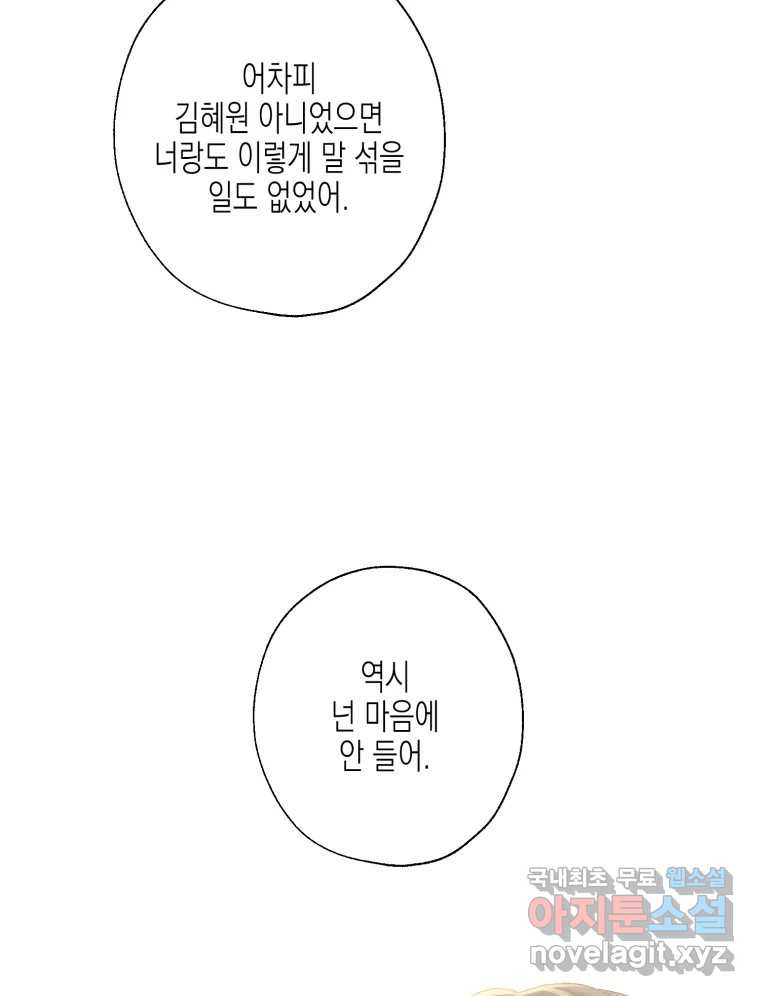 너를 만나다 114화 - 웹툰 이미지 24