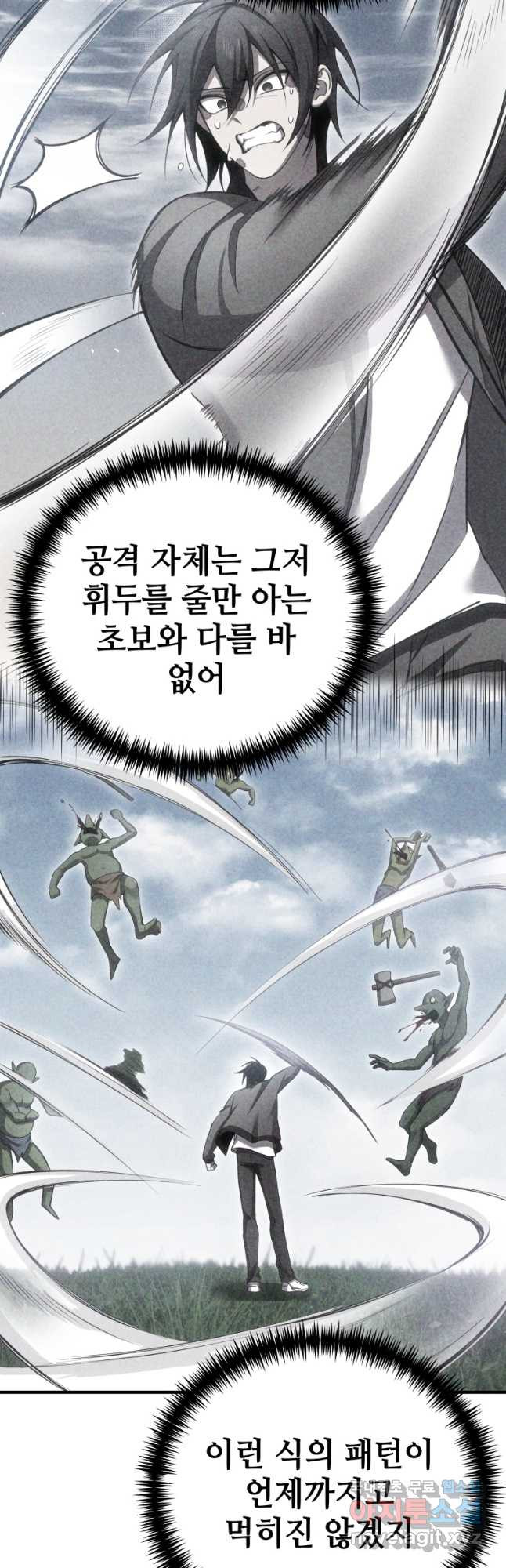 독 먹는 힐러 22화 - 웹툰 이미지 17