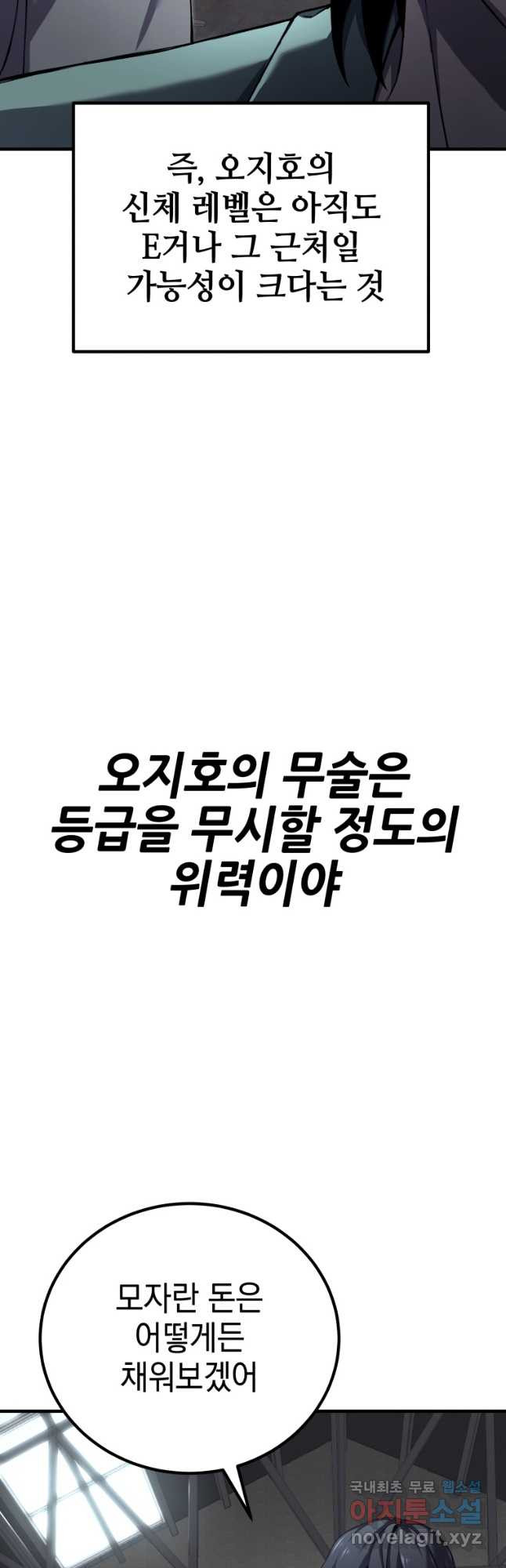 독 먹는 힐러 22화 - 웹툰 이미지 19