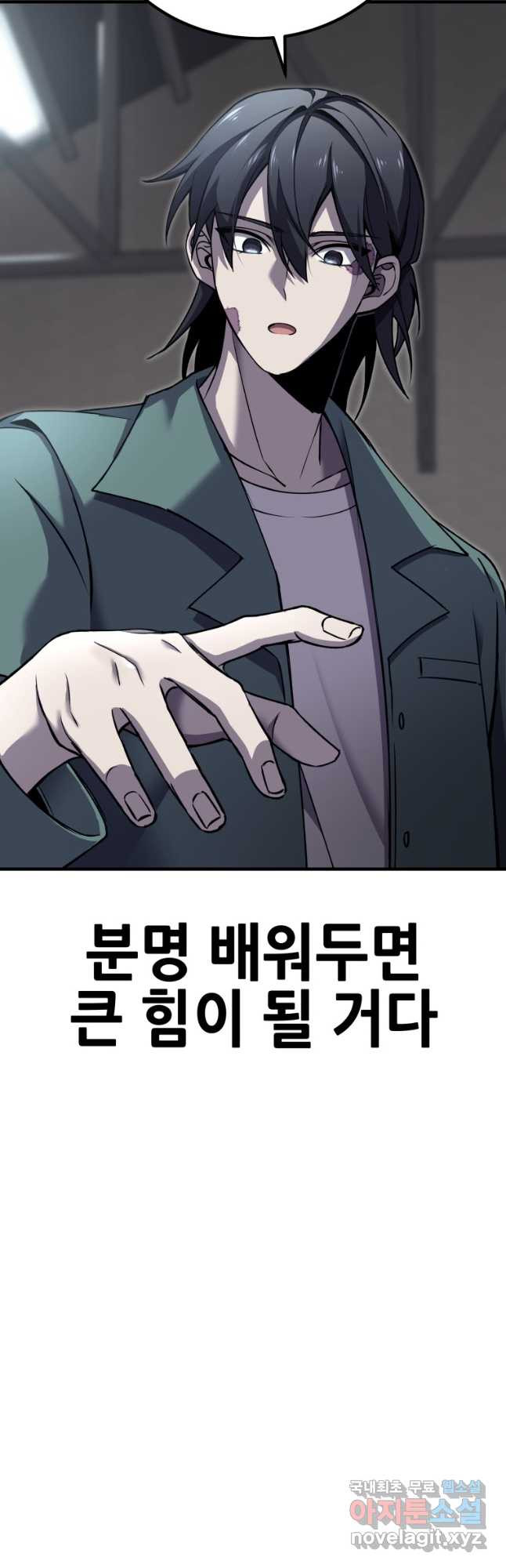 독 먹는 힐러 22화 - 웹툰 이미지 21