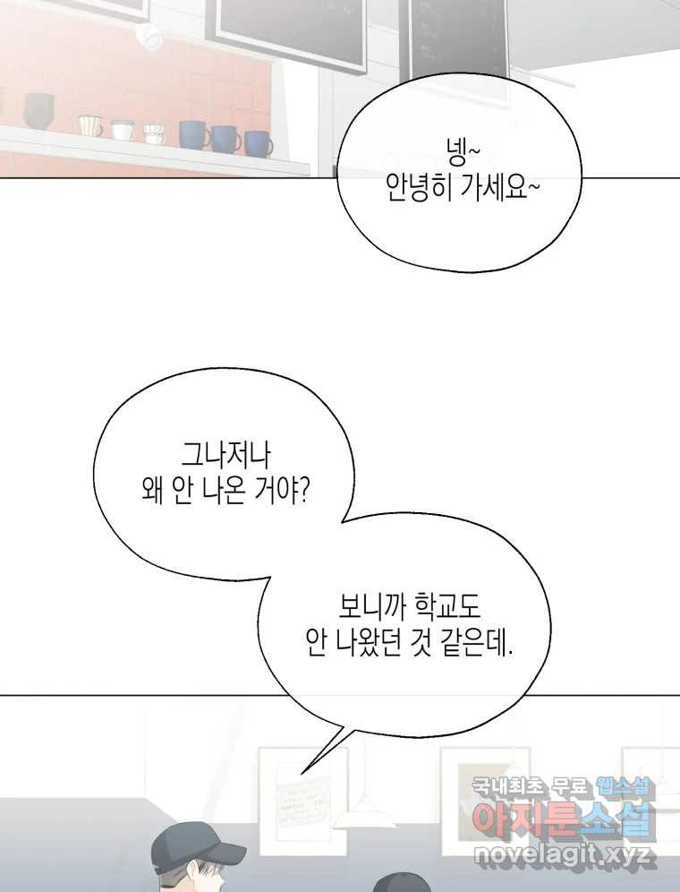 너를 만나다 114화 - 웹툰 이미지 64