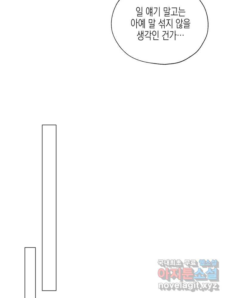 너를 만나다 114화 - 웹툰 이미지 72