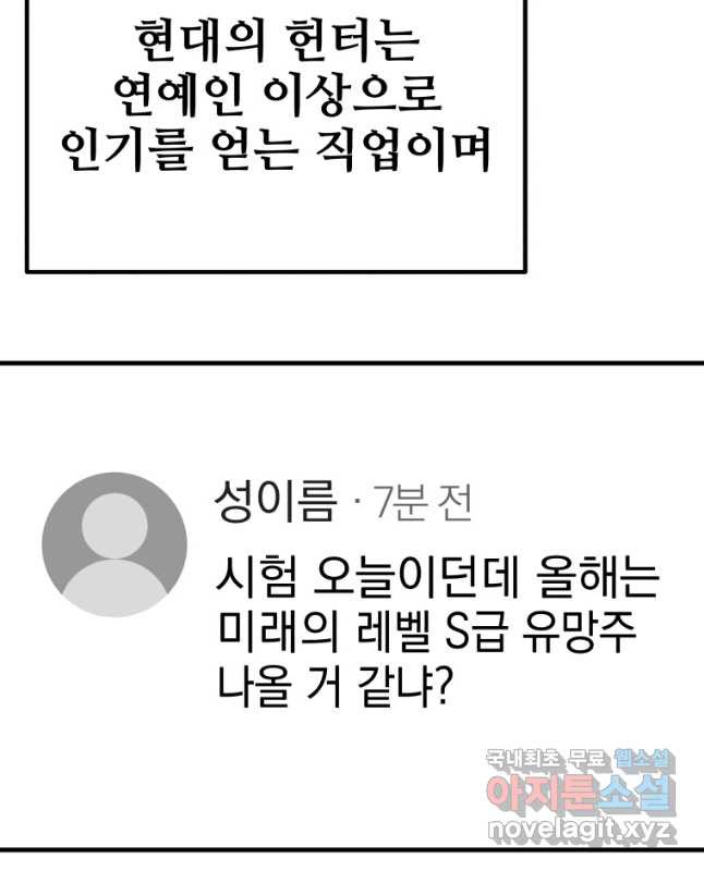 독 먹는 힐러 22화 - 웹툰 이미지 45