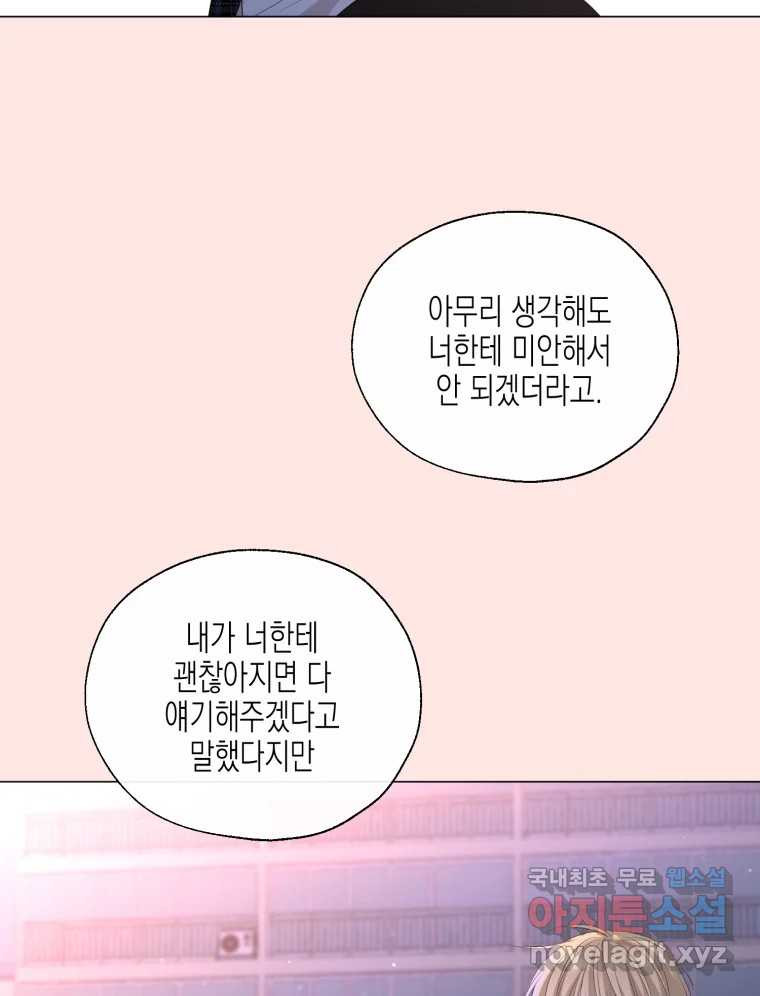 너를 만나다 114화 - 웹툰 이미지 94