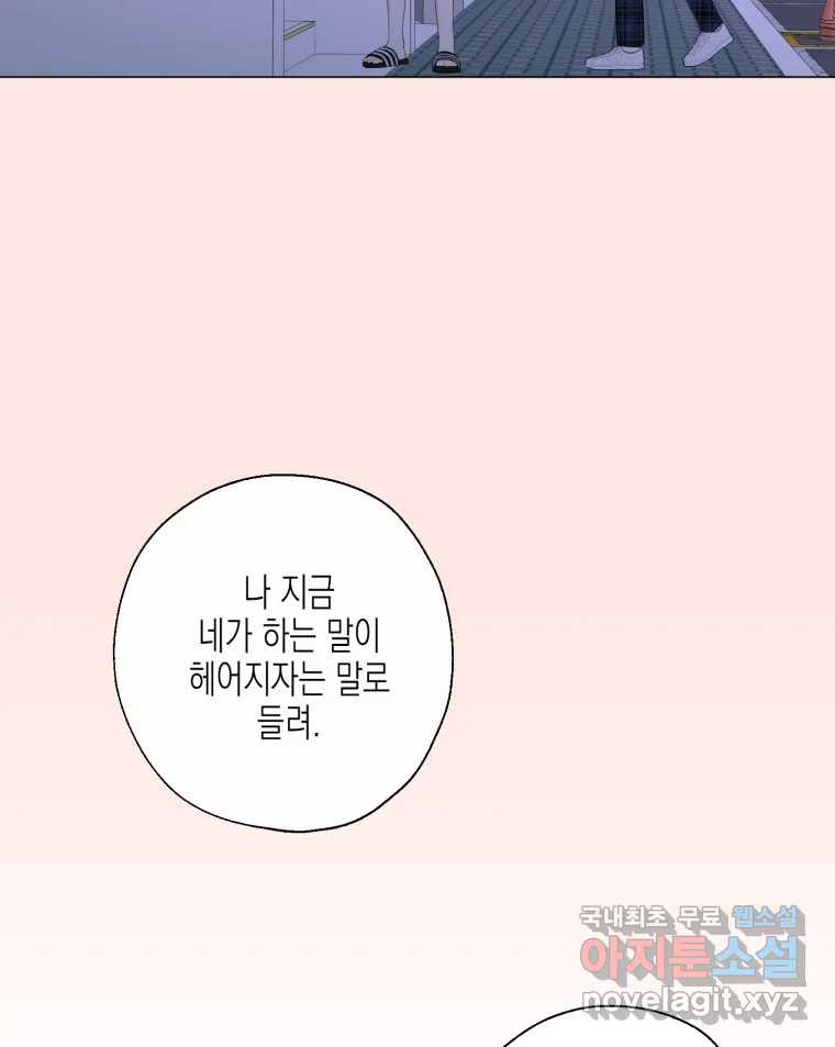 너를 만나다 114화 - 웹툰 이미지 101