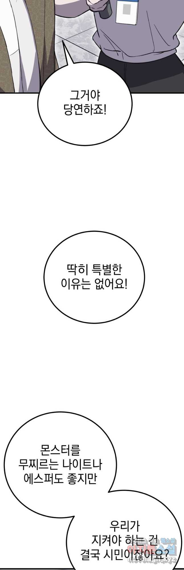 독 먹는 힐러 22화 - 웹툰 이미지 59