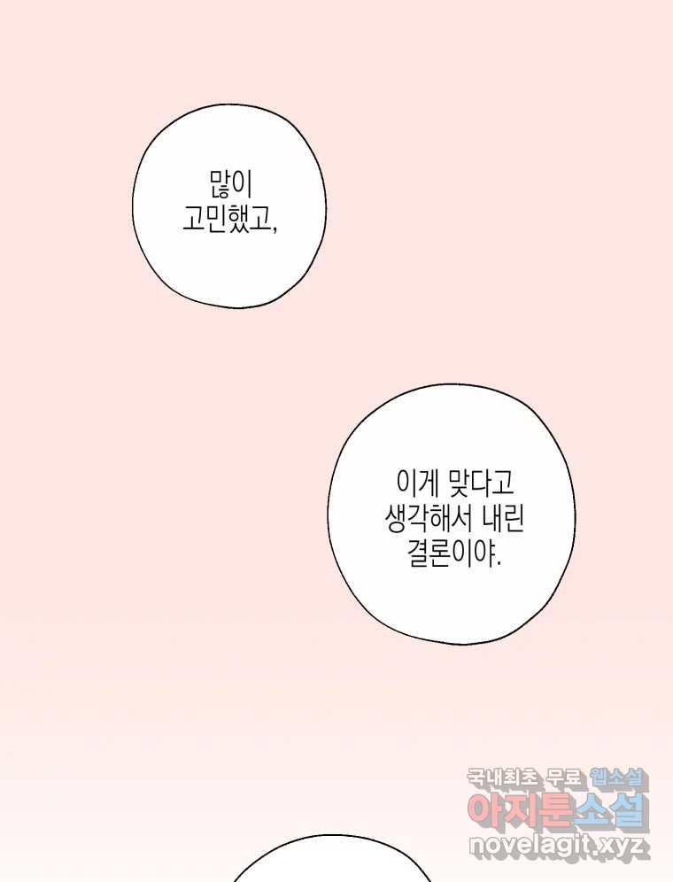 너를 만나다 114화 - 웹툰 이미지 113