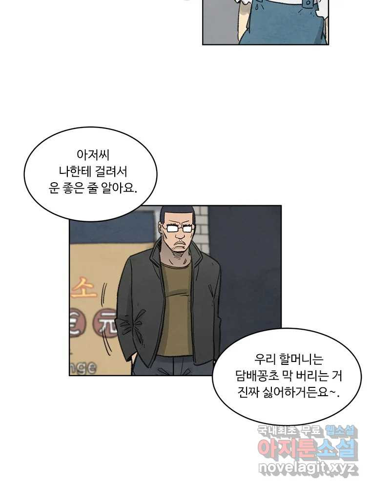 화폐개혁 황사장편 23화 - 웹툰 이미지 13