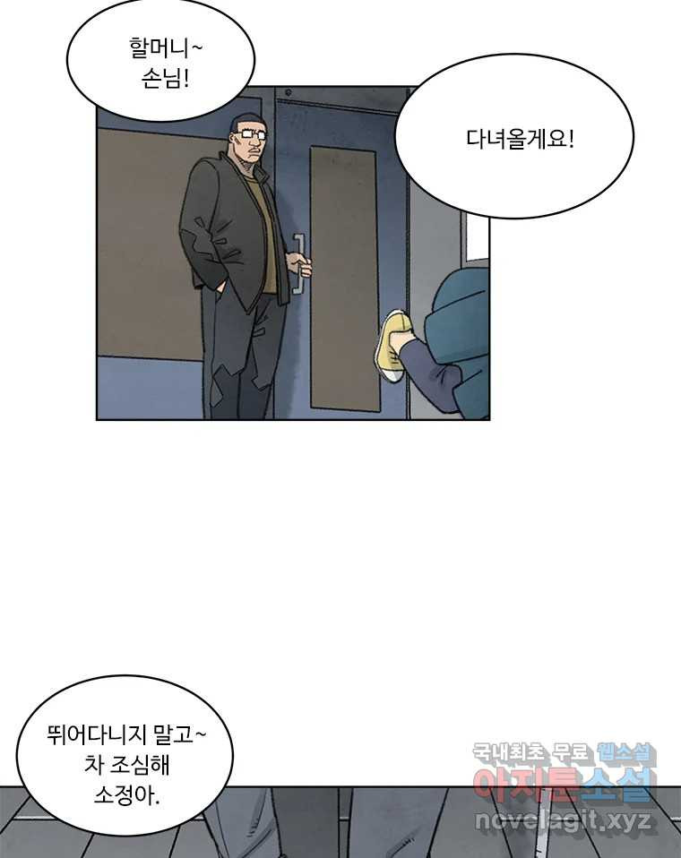 화폐개혁 황사장편 23화 - 웹툰 이미지 20