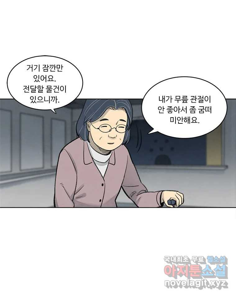 화폐개혁 황사장편 23화 - 웹툰 이미지 25