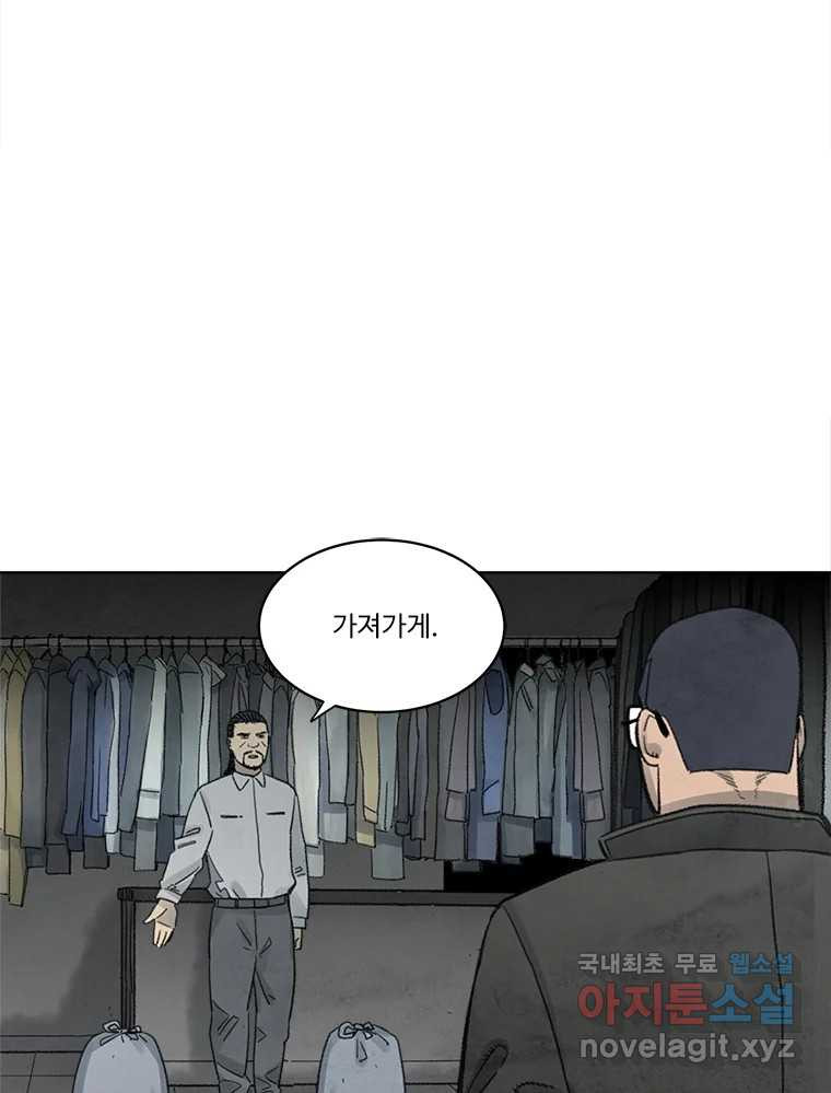 화폐개혁 황사장편 23화 - 웹툰 이미지 45