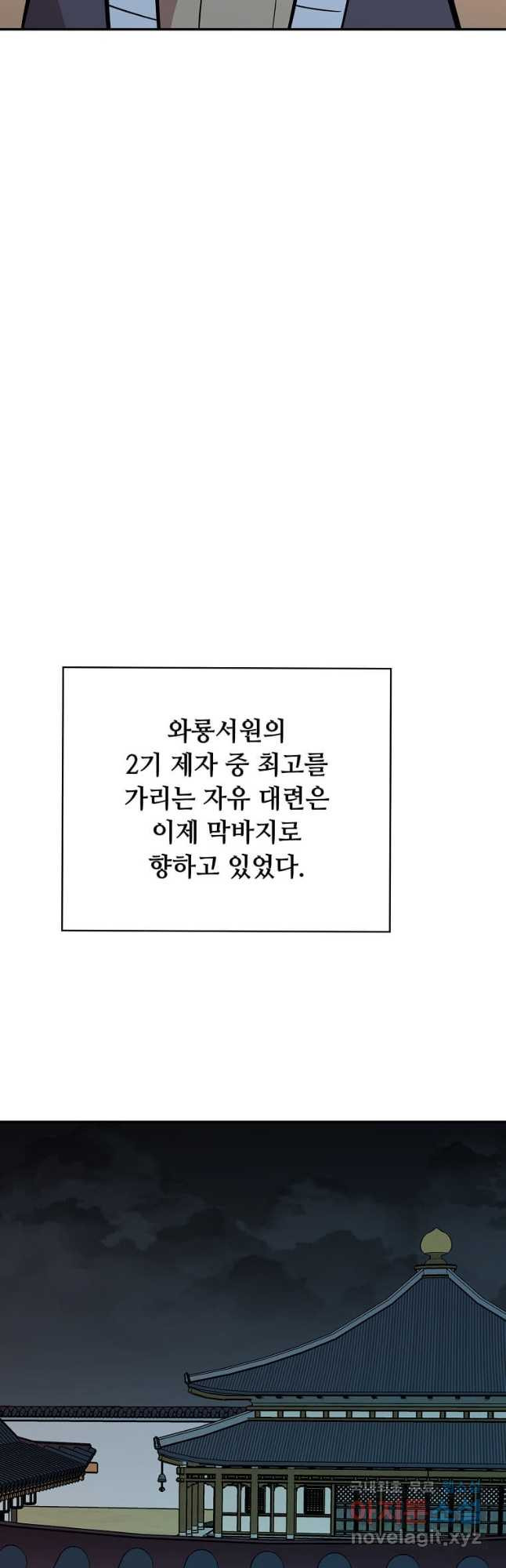 학사귀환 144화 - 웹툰 이미지 33