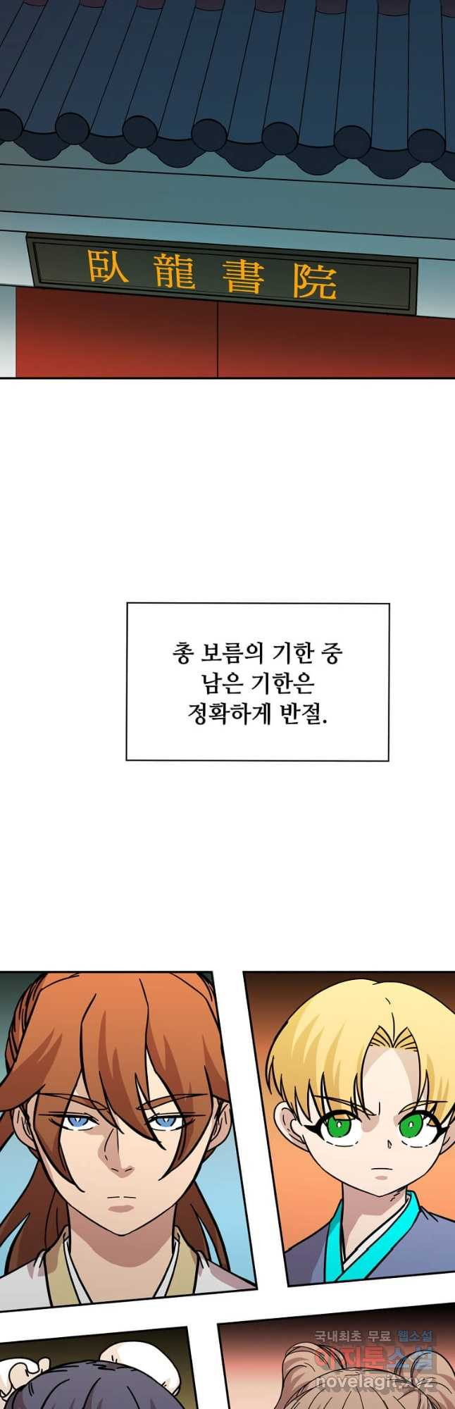 학사귀환 144화 - 웹툰 이미지 34