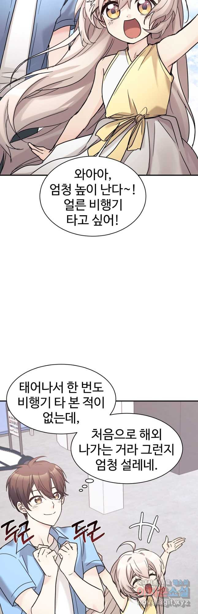 내 딸은 드래곤! 37화 - 웹툰 이미지 21