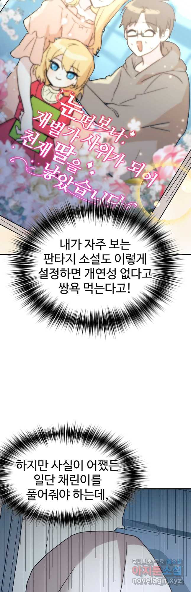 내 딸은 드래곤! 37화 - 웹툰 이미지 47