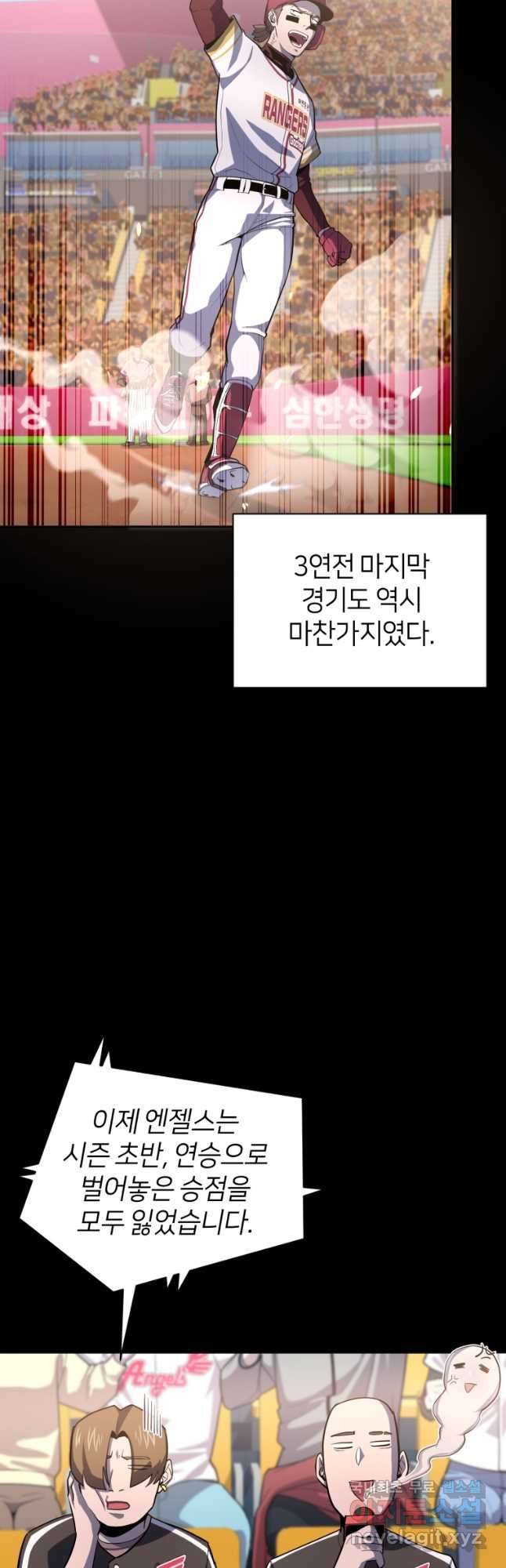 마운드 위의 절대자 41화 - 웹툰 이미지 7