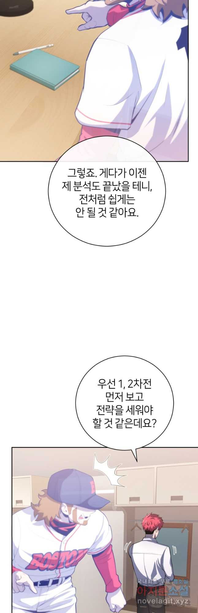 마운드 위의 절대자 41화 - 웹툰 이미지 12