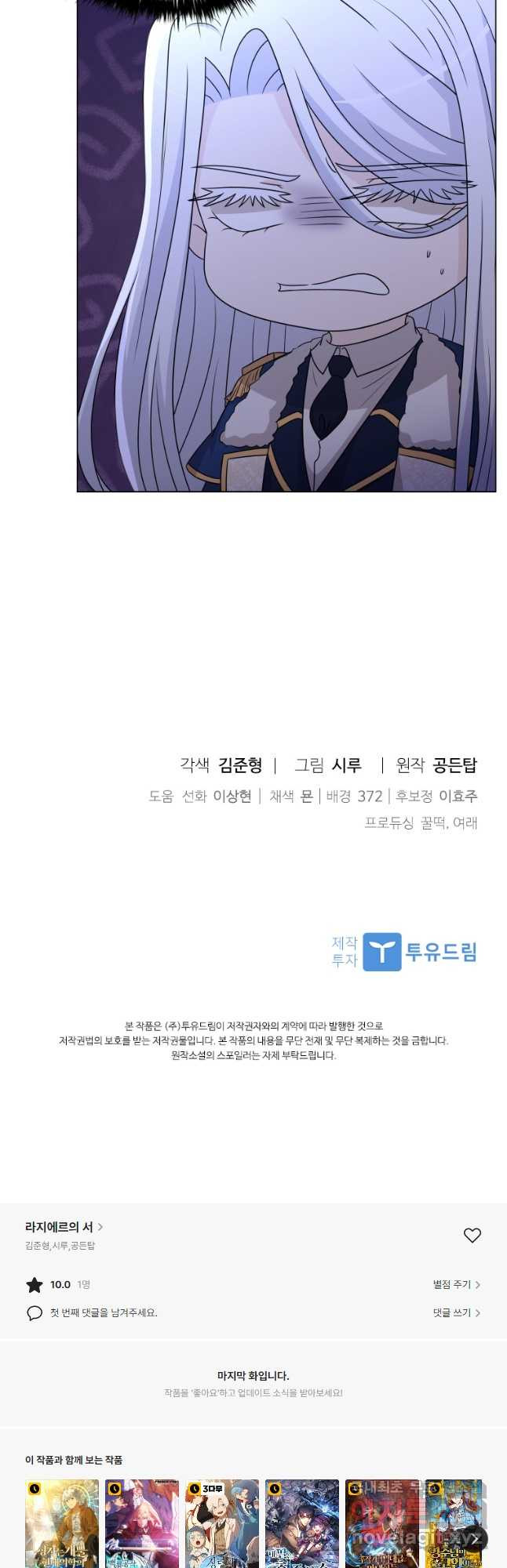 라지에르의 서 57화 - 웹툰 이미지 53