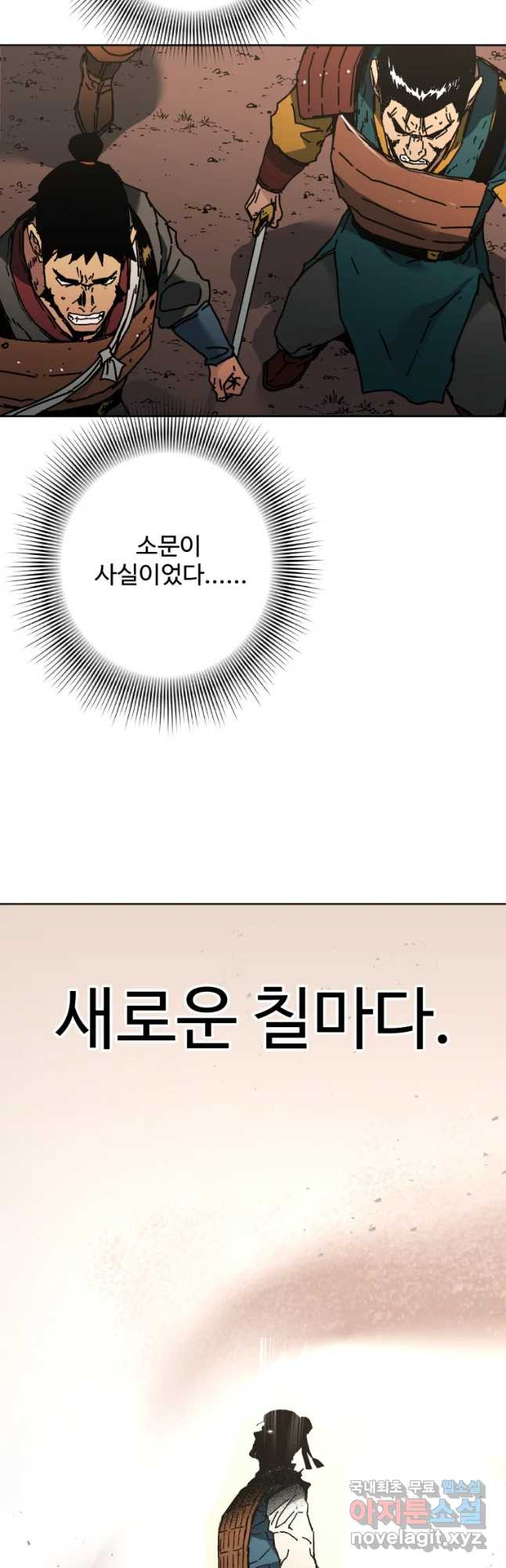 아비무쌍 246화 - 웹툰 이미지 7