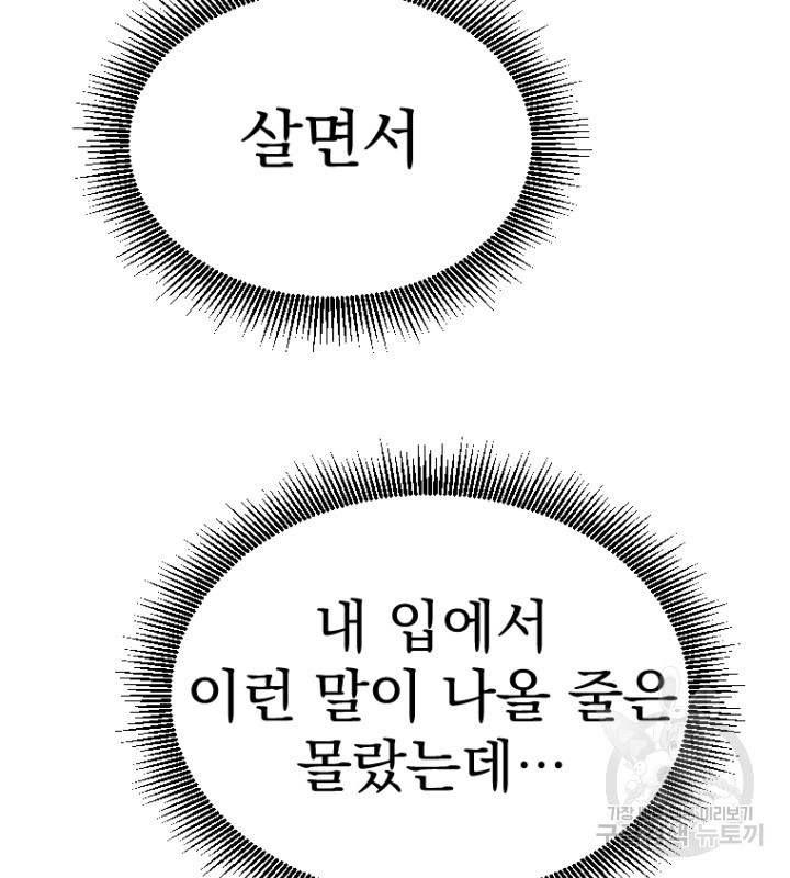 마녀는 사랑하지 않아도 괜찮아요 49화 - 웹툰 이미지 10