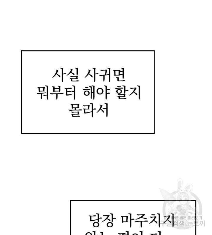 마녀는 사랑하지 않아도 괜찮아요 49화 - 웹툰 이미지 40