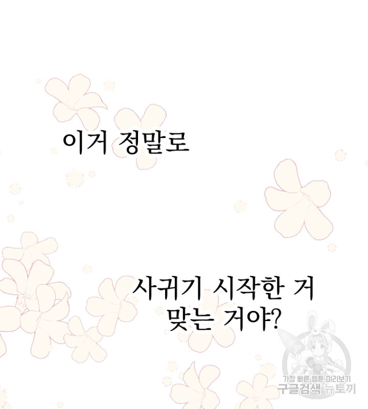 마녀는 사랑하지 않아도 괜찮아요 49화 - 웹툰 이미지 56