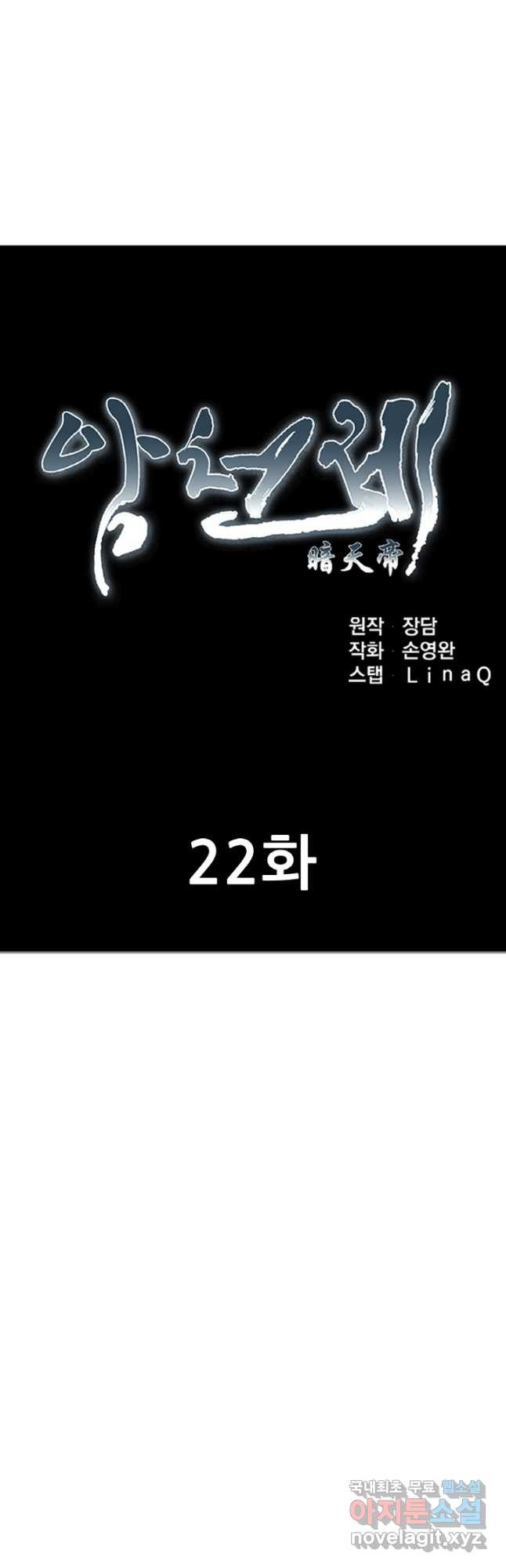 암천제 22화 - 웹툰 이미지 20