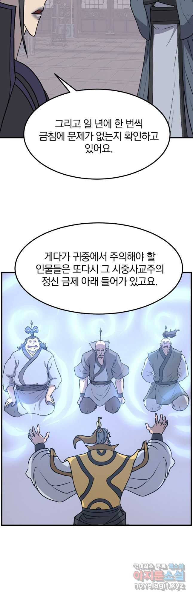 불사무적 250화 - 웹툰 이미지 2