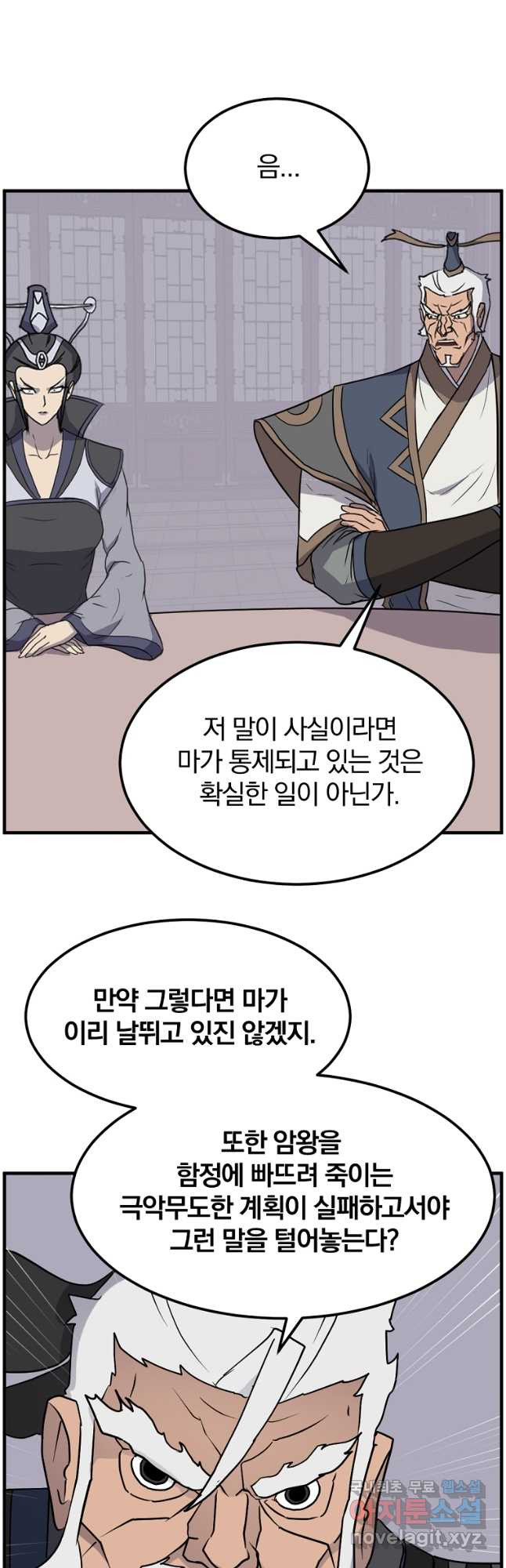 불사무적 250화 - 웹툰 이미지 3