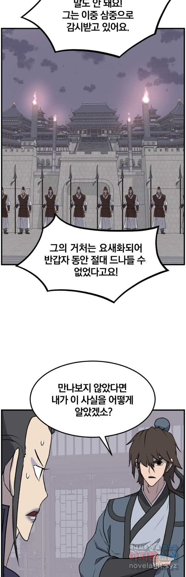 불사무적 250화 - 웹툰 이미지 11